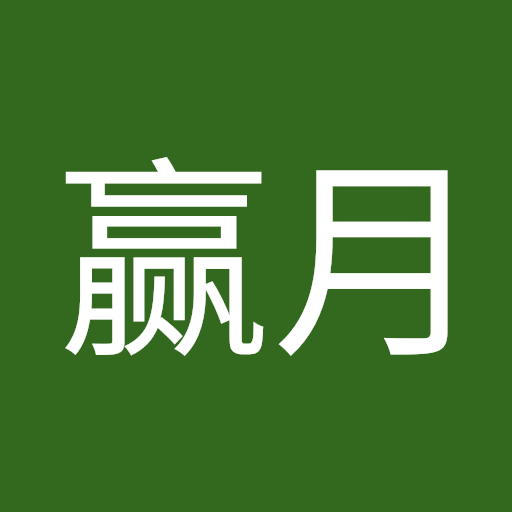 赢月 张