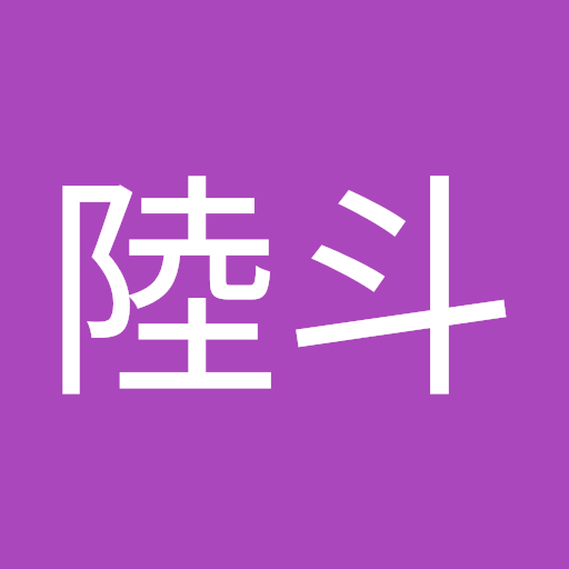 陸斗 川上