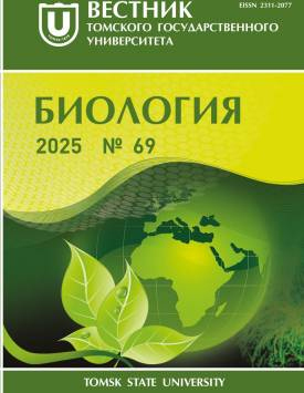 Cover of Vestnik Tomskogo Gosudarstvennogo Universiteta-Biologiya, featuring study using the protocol.